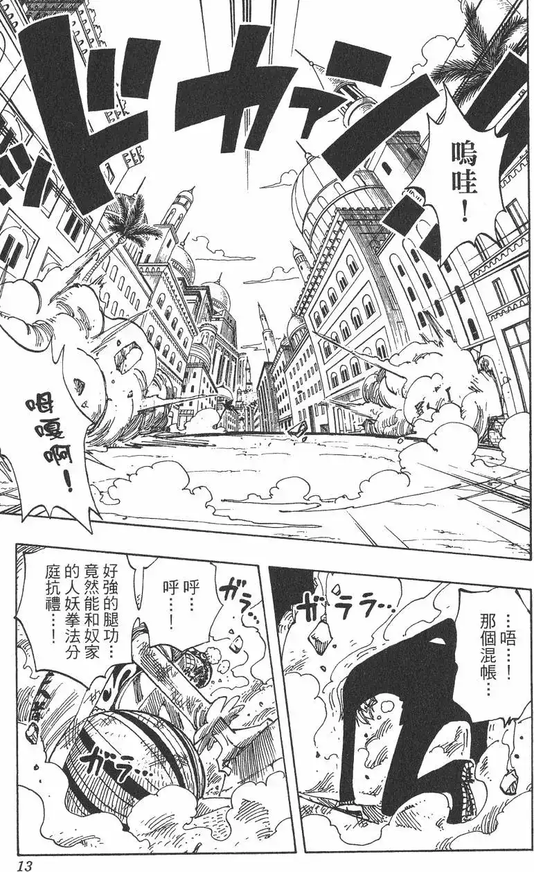 ONE PIECE航海王 单行本 第21卷 第13页