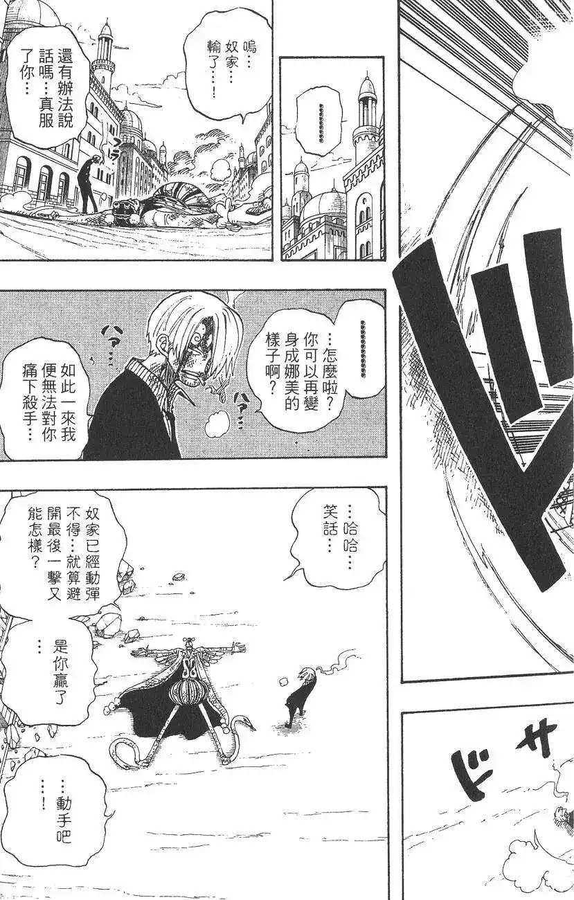 ONE PIECE航海王 单行本 第21卷 第55页