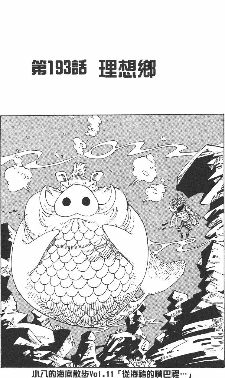ONE PIECE航海王 单行本 第21卷 第127页