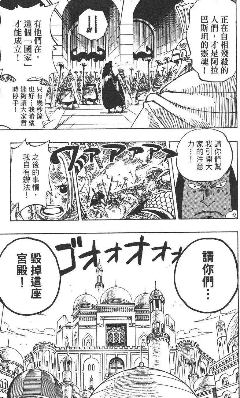 ONE PIECE航海王 单行本 第21卷 第25页