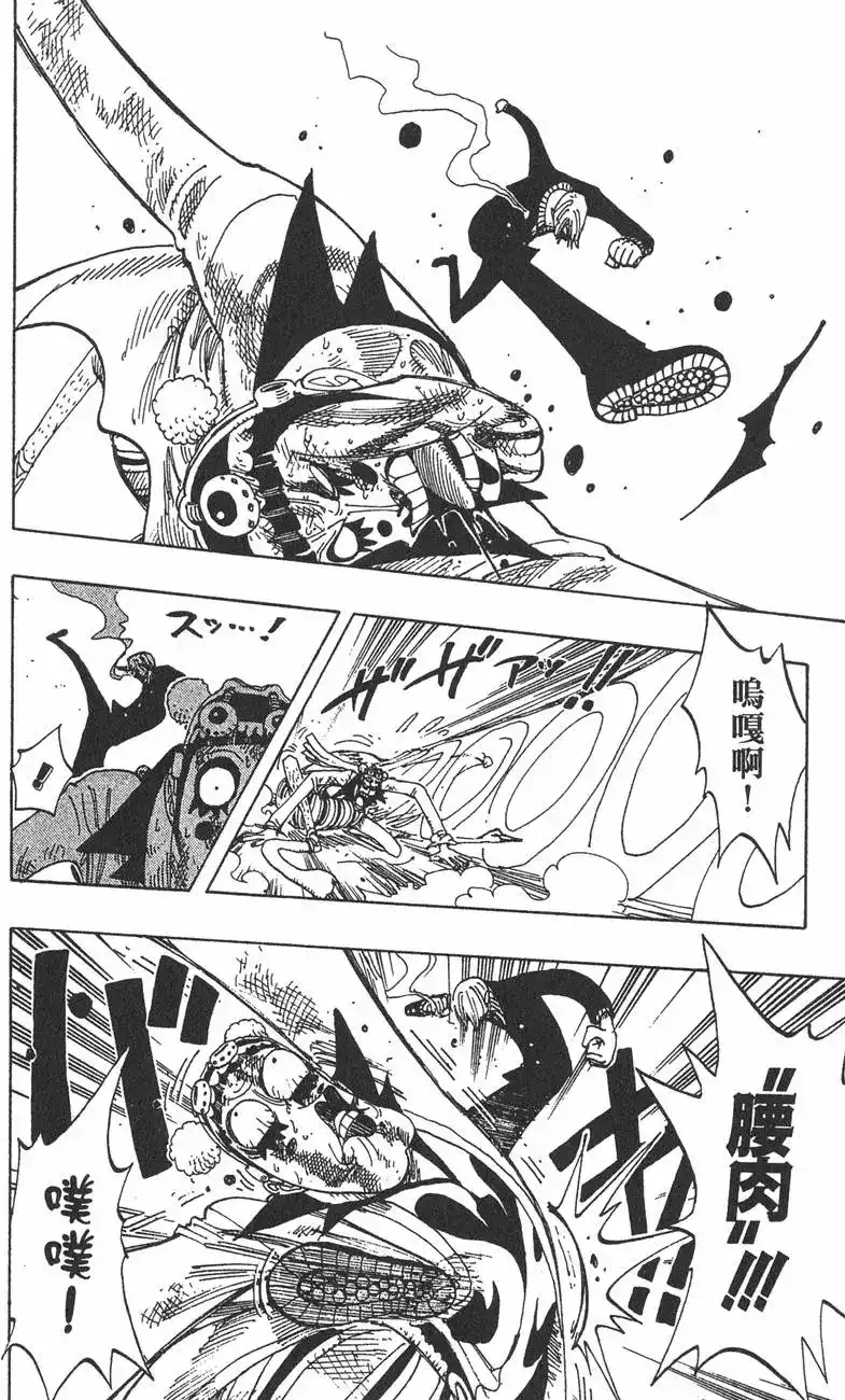 ONE PIECE航海王 单行本 第21卷 第48页