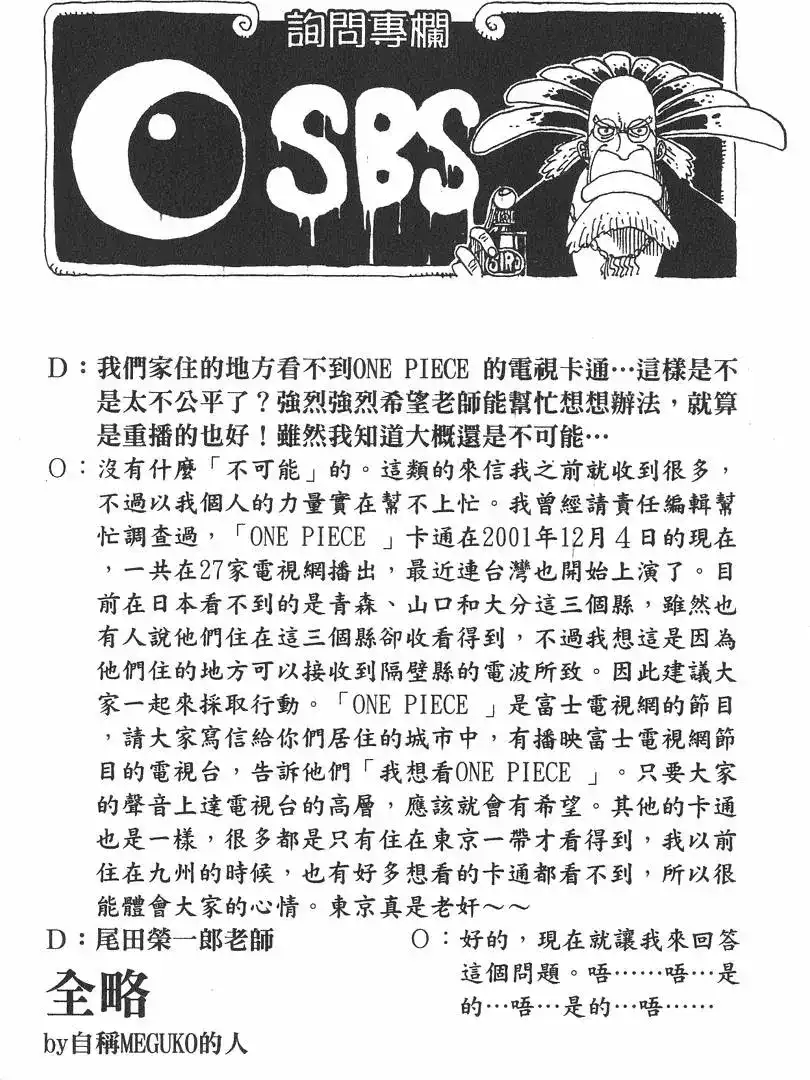 ONE PIECE航海王 单行本 第21卷 第46页