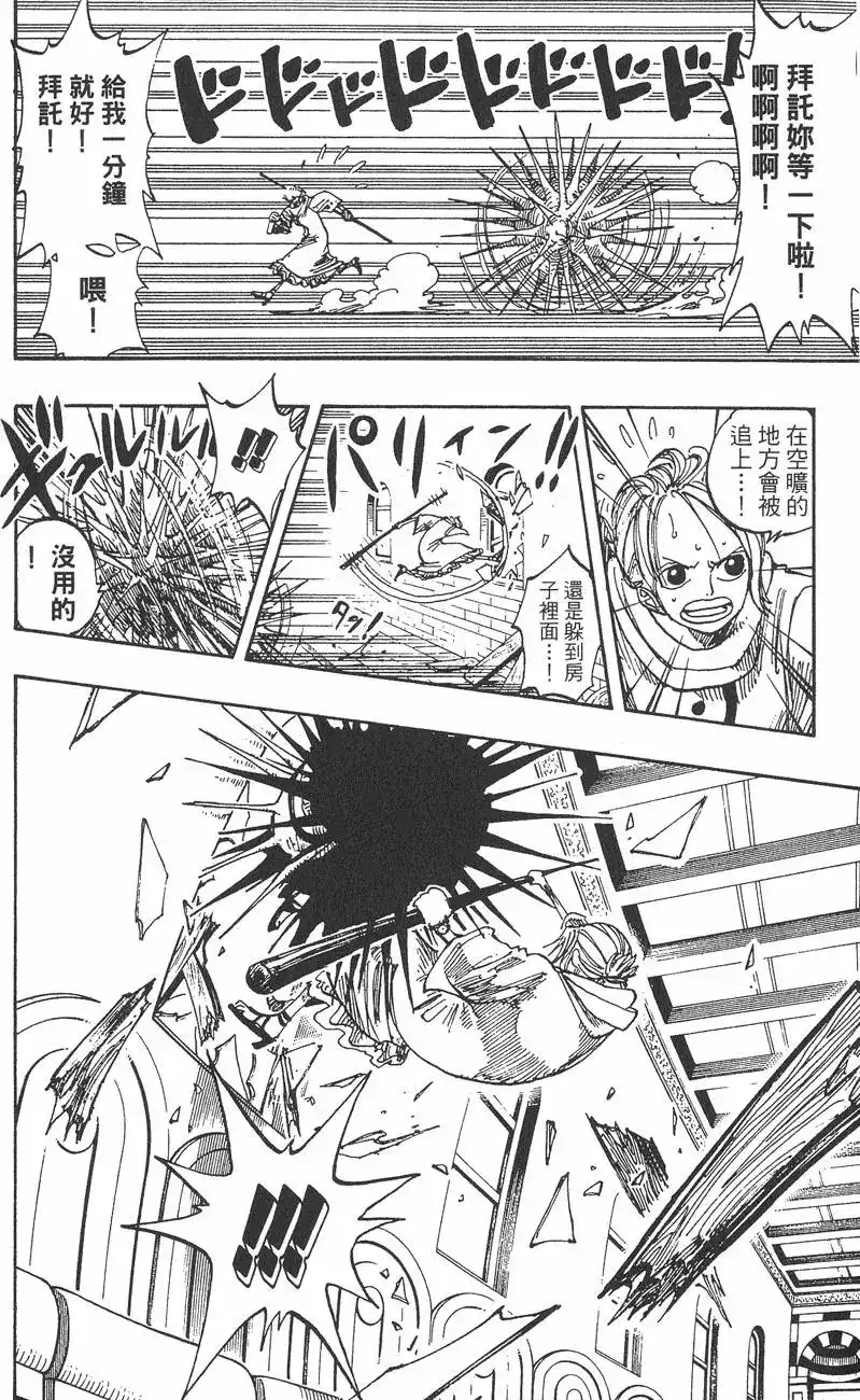 ONE PIECE航海王 单行本 第21卷 第94页