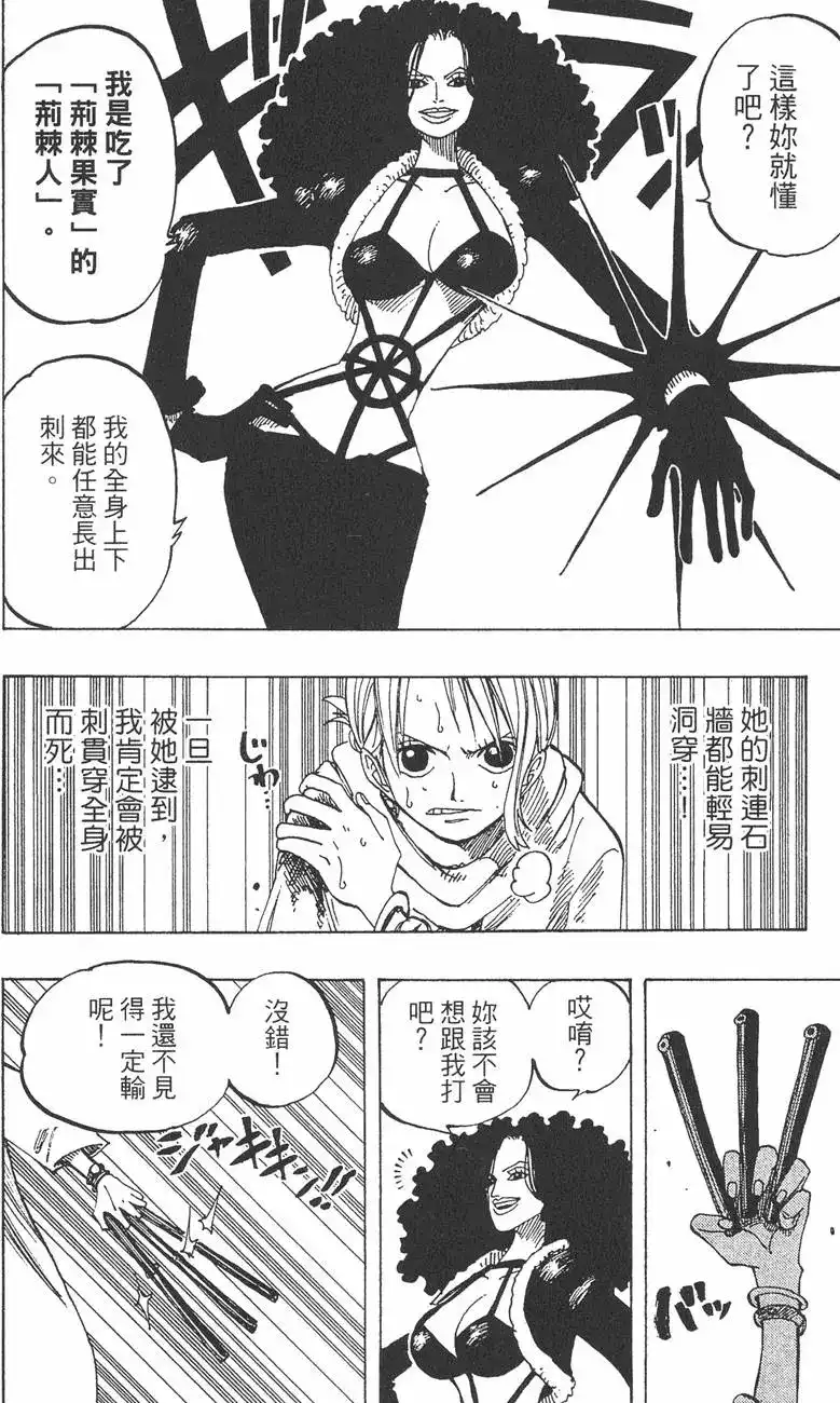 ONE PIECE航海王 单行本 第21卷 第82页