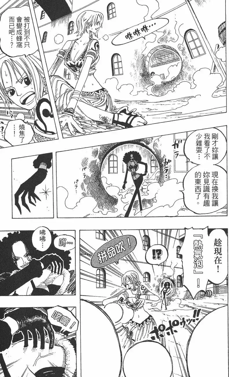 ONE PIECE航海王 单行本 第21卷 第119页