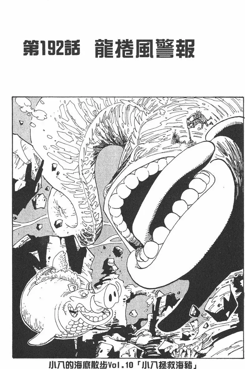 ONE PIECE航海王 单行本 第21卷 第107页