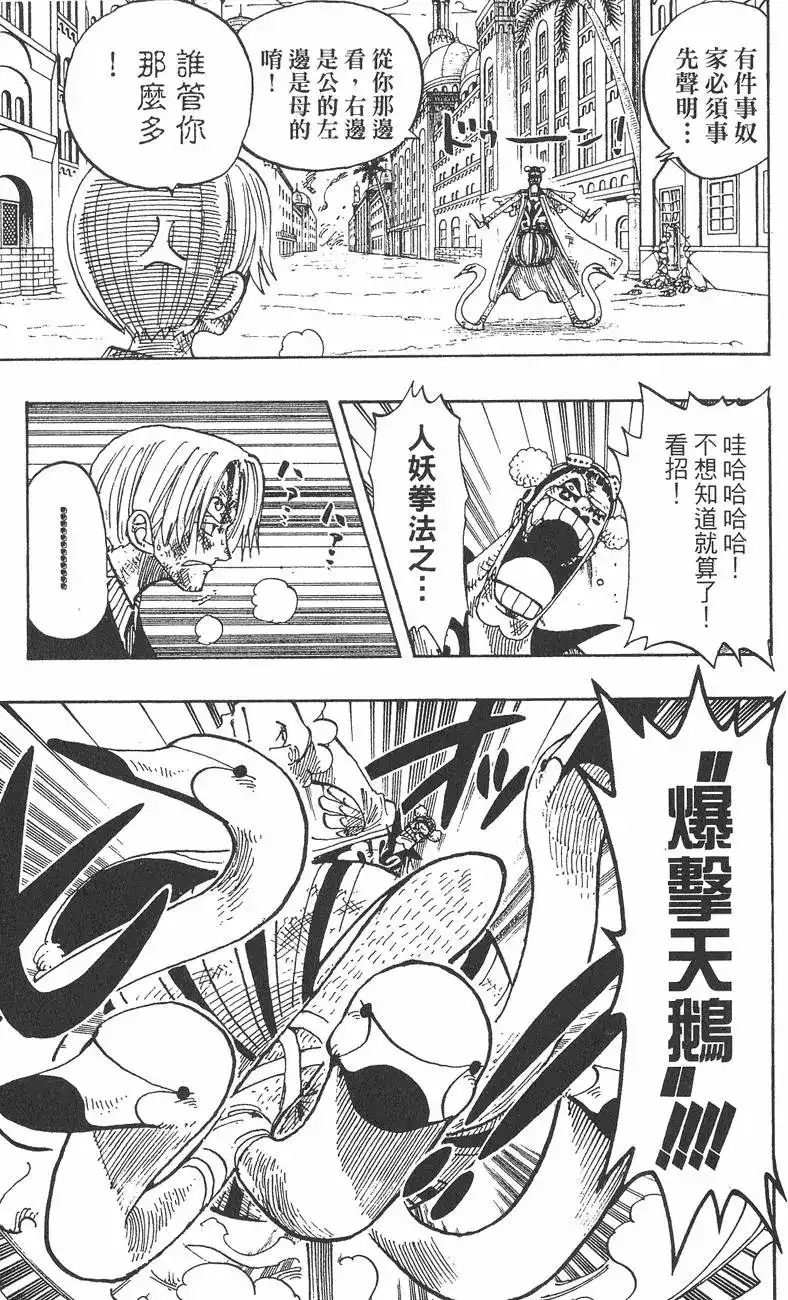 ONE PIECE航海王 单行本 第21卷 第39页