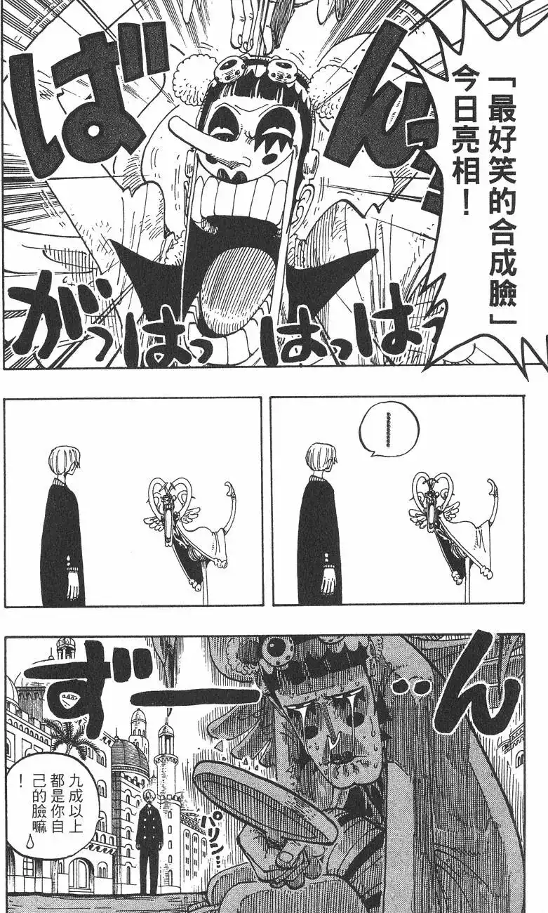 ONE PIECE航海王 单行本 第21卷 第20页