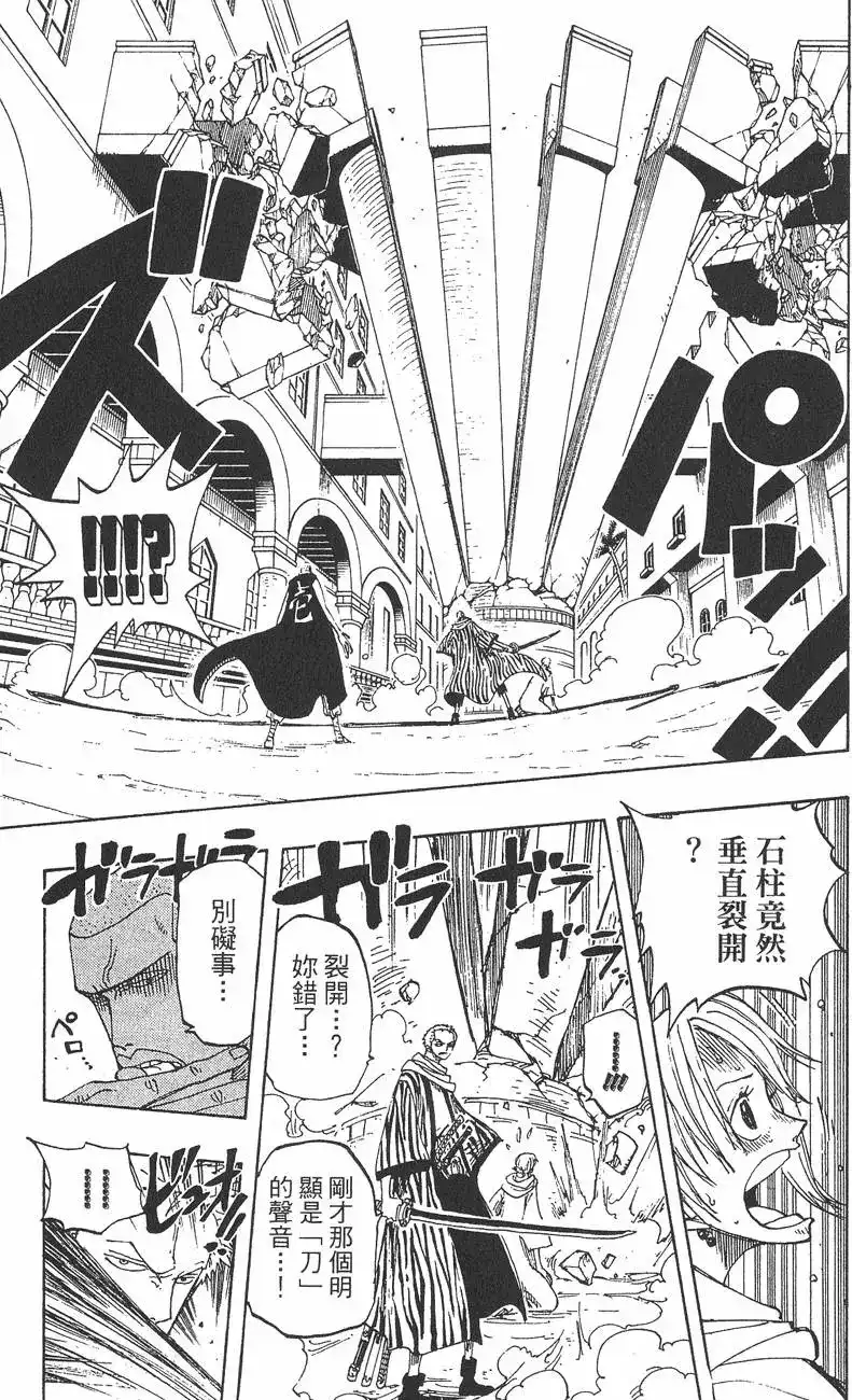 ONE PIECE航海王 单行本 第21卷 第71页