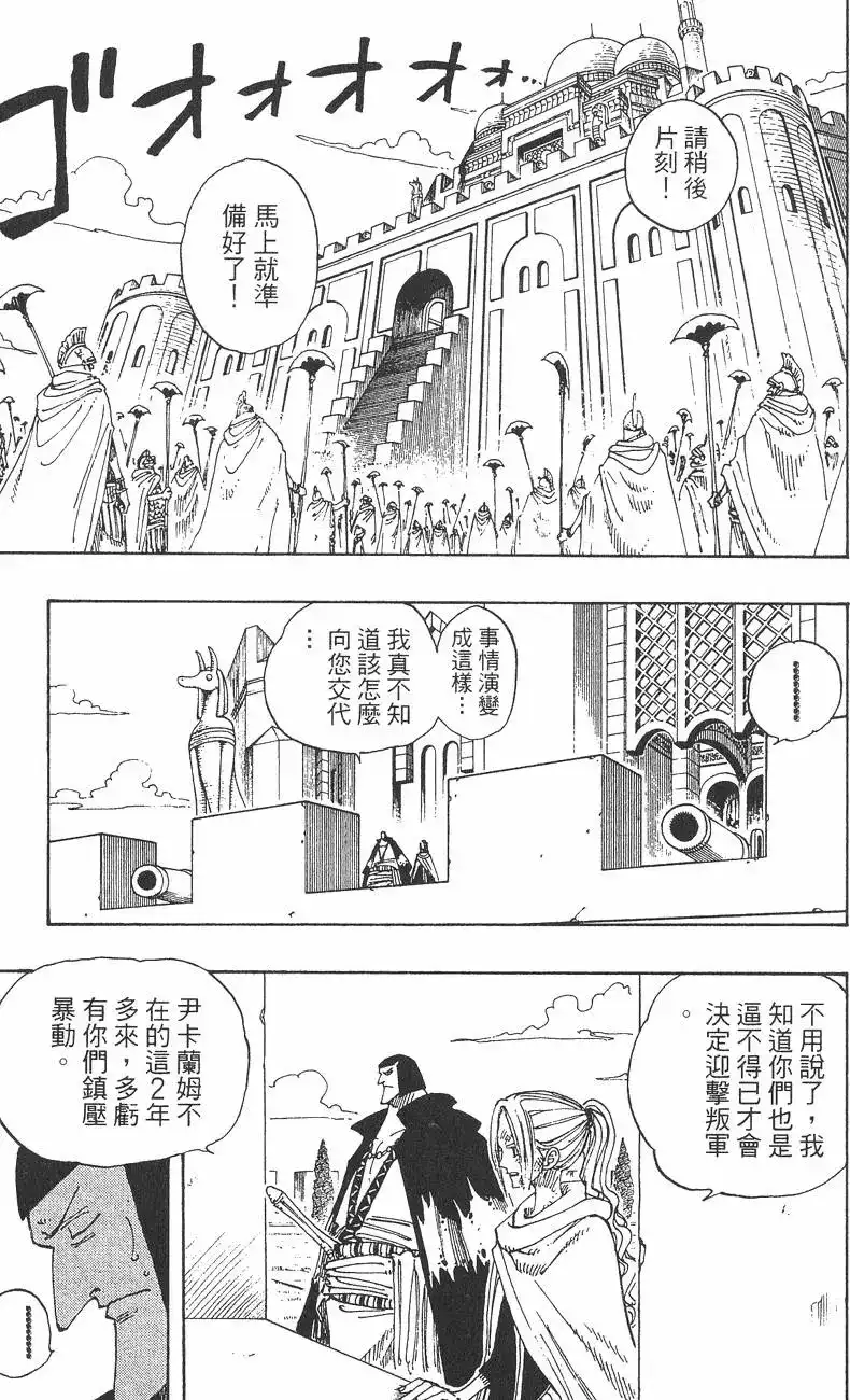 ONE PIECE航海王 单行本 第21卷 第59页