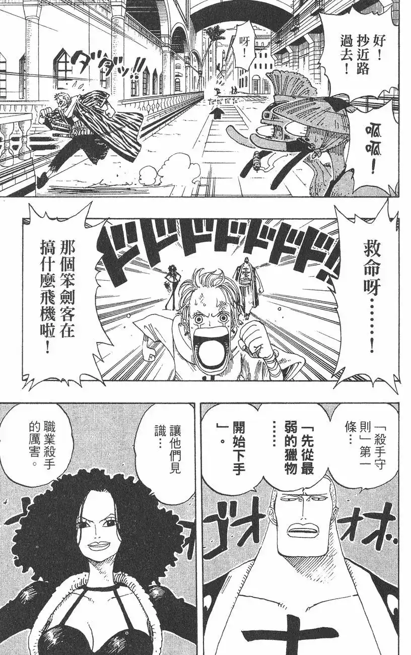 ONE PIECE航海王 单行本 第21卷 第65页