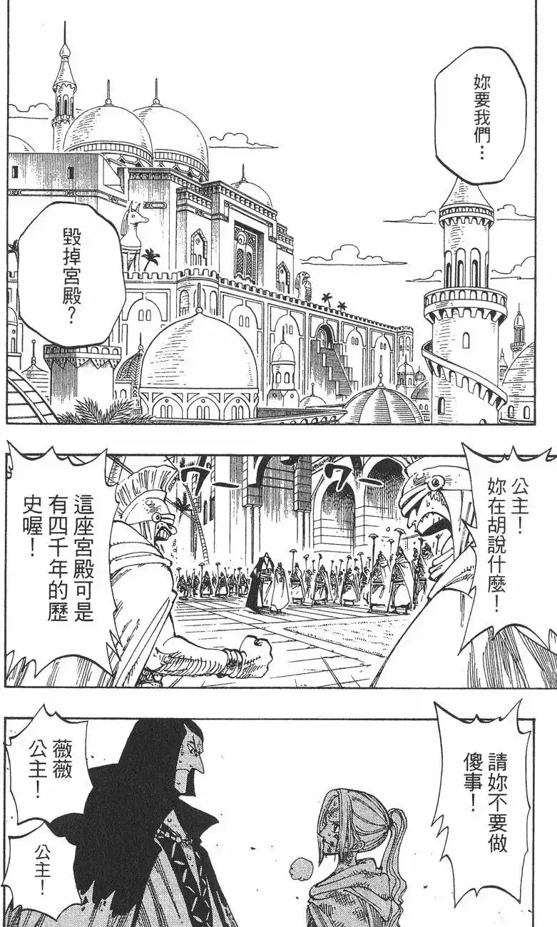 ONE PIECE航海王 单行本 第21卷 第28页