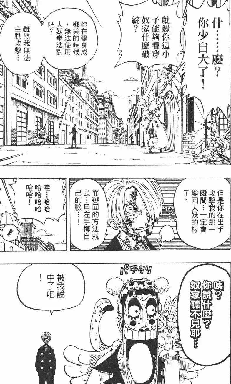 ONE PIECE航海王 单行本 第21卷 第37页
