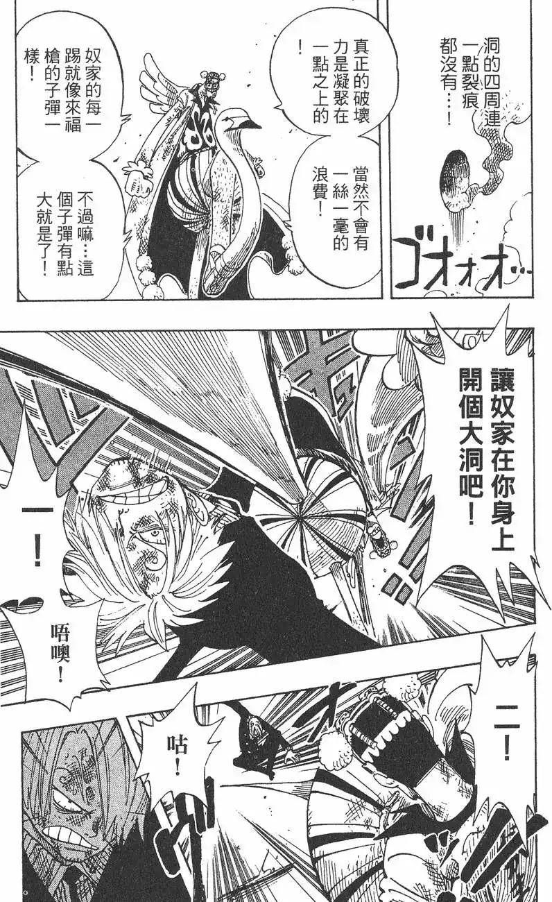 ONE PIECE航海王 单行本 第21卷 第41页