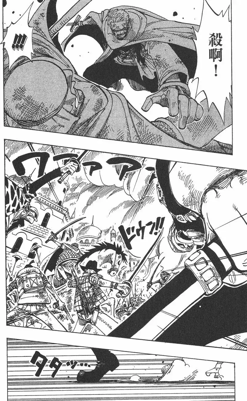 ONE PIECE航海王 单行本 第21卷 第8页