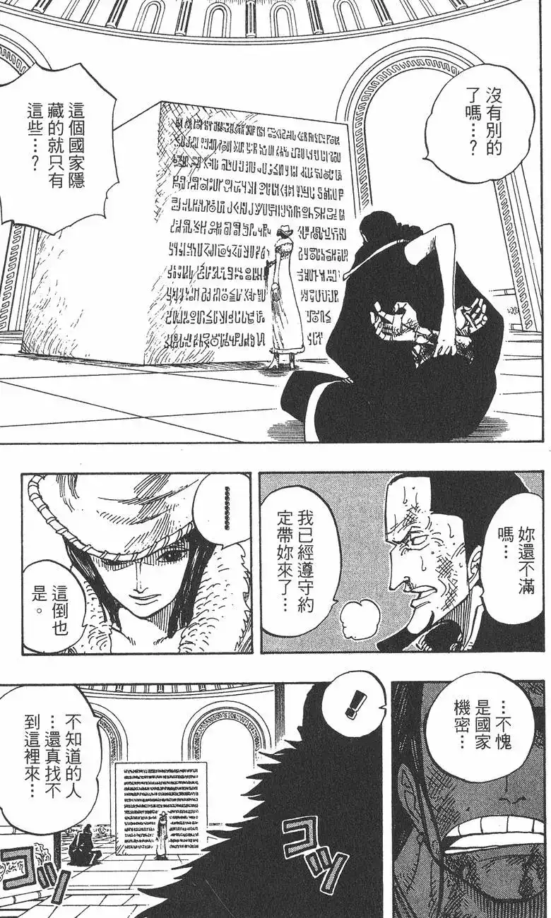 ONE PIECE航海王 单行本 第22卷 第149页