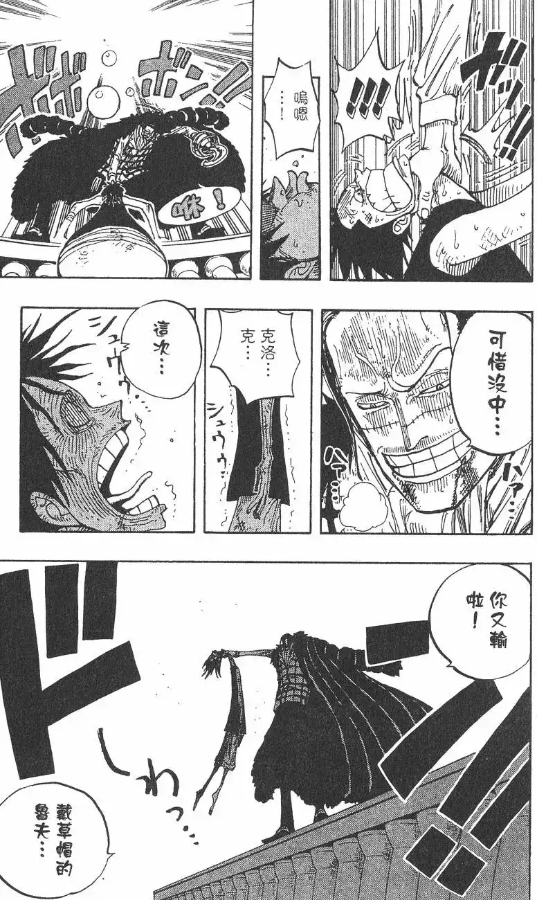 ONE PIECE航海王 单行本 第22卷 第125页
