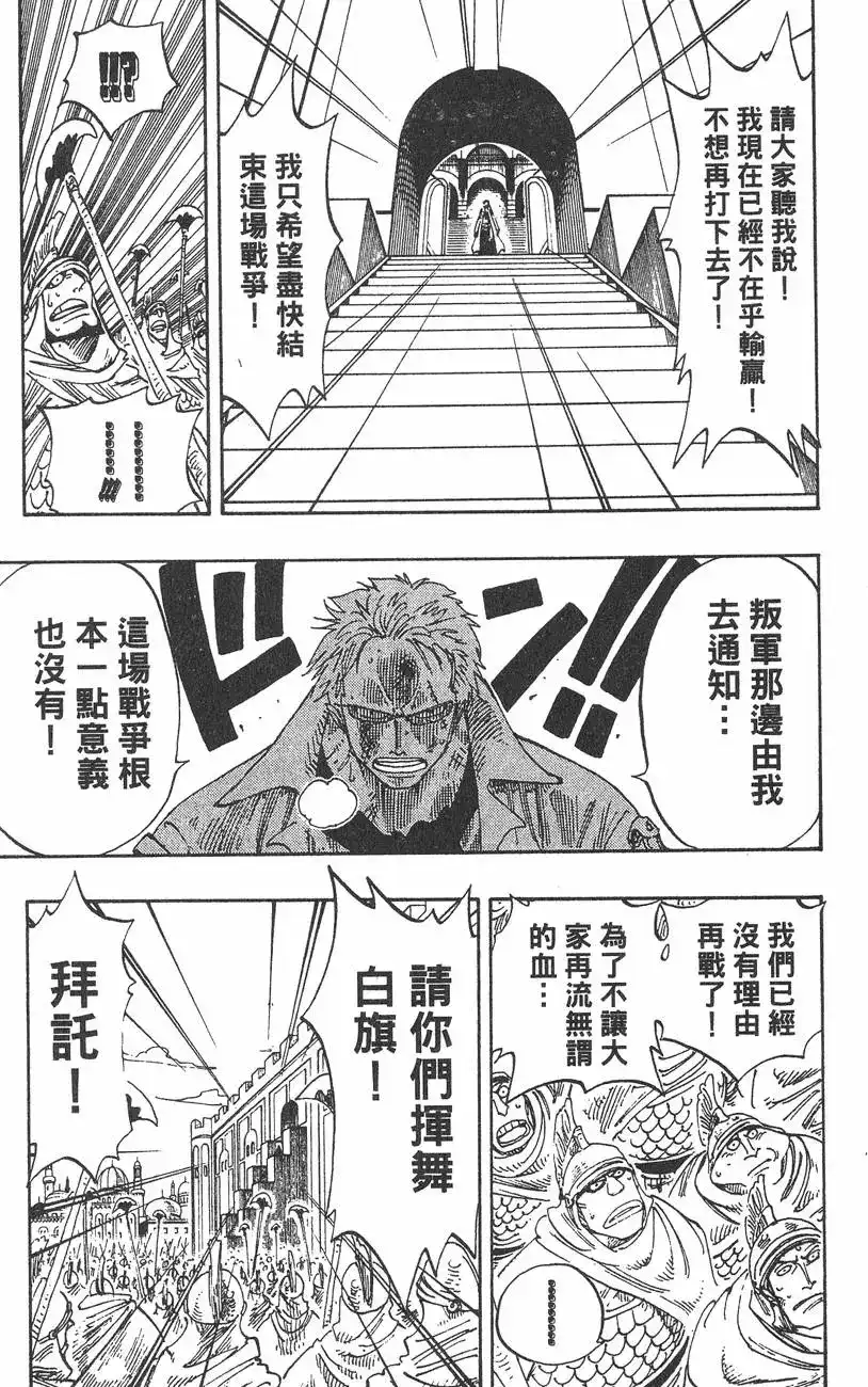 ONE PIECE航海王 单行本 第22卷 第41页
