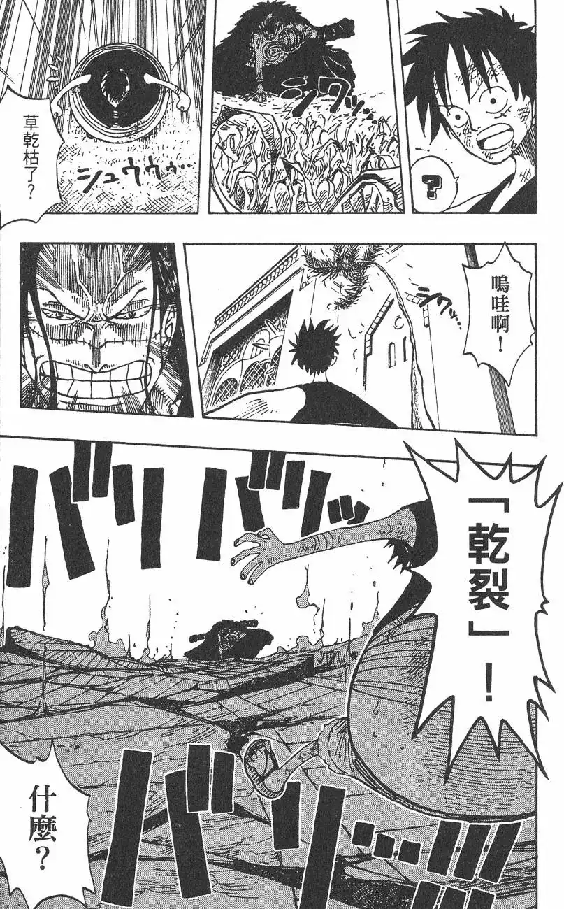 ONE PIECE航海王 单行本 第22卷 第113页