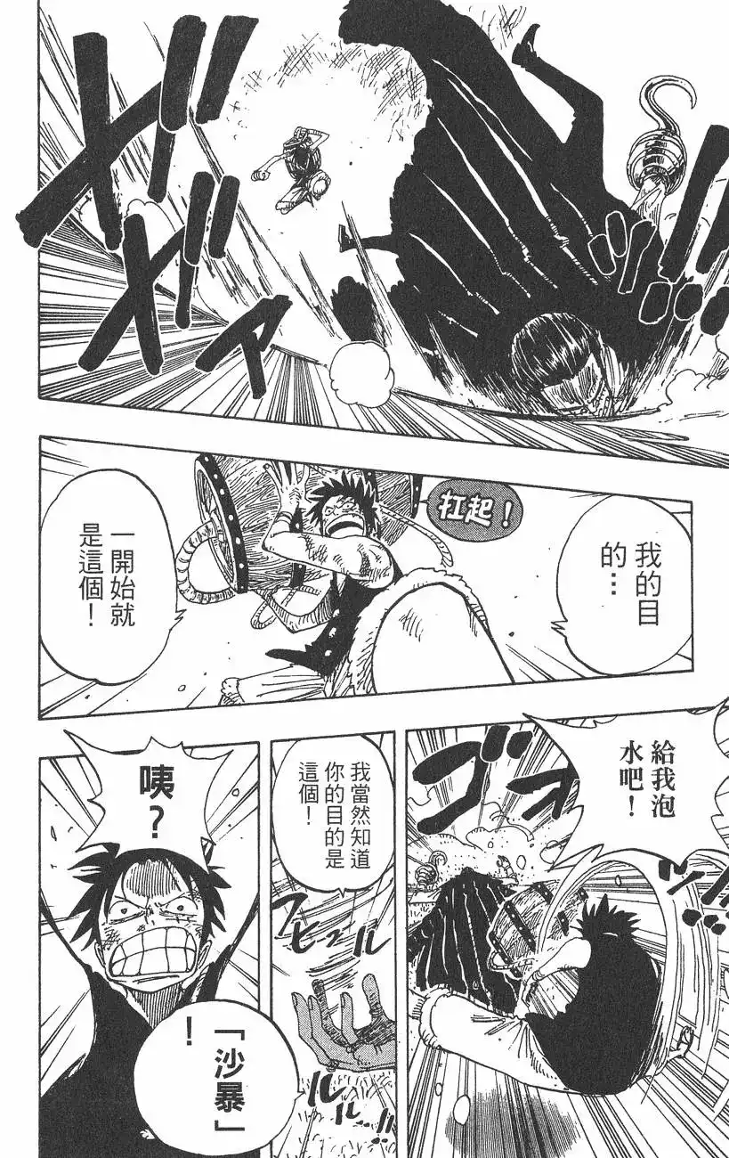 ONE PIECE航海王 单行本 第22卷 第100页