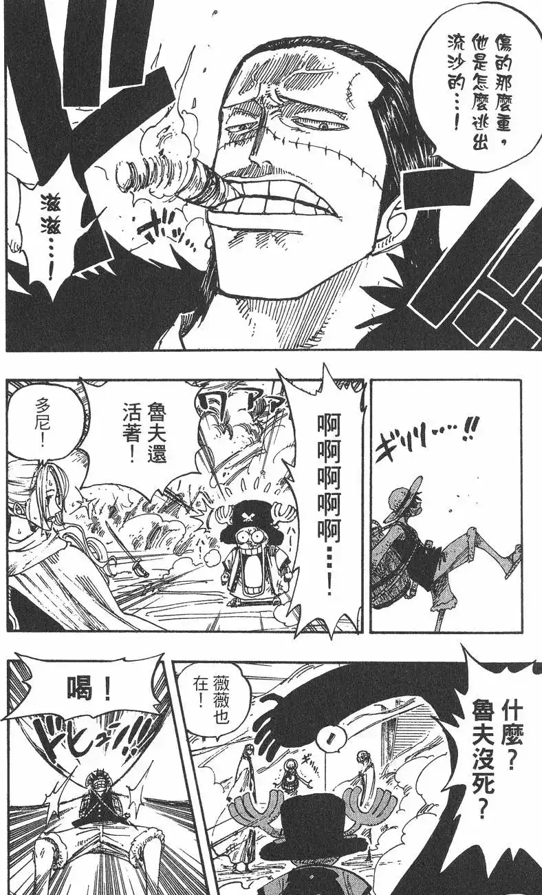 ONE PIECE航海王 单行本 第22卷 第72页