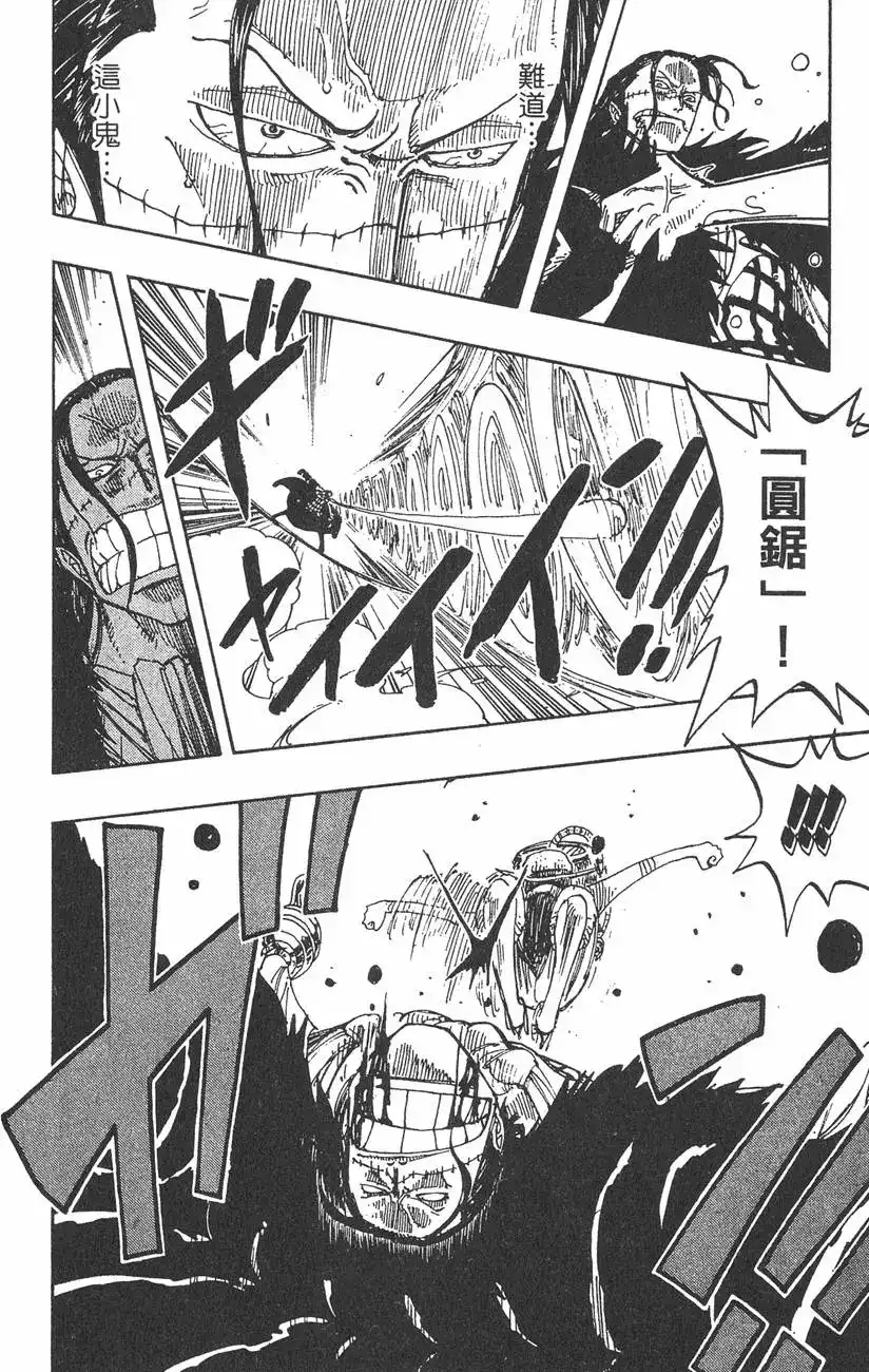 ONE PIECE航海王 单行本 第22卷 第82页