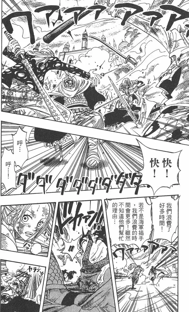 ONE PIECE航海王 单行本 第22卷 第188页