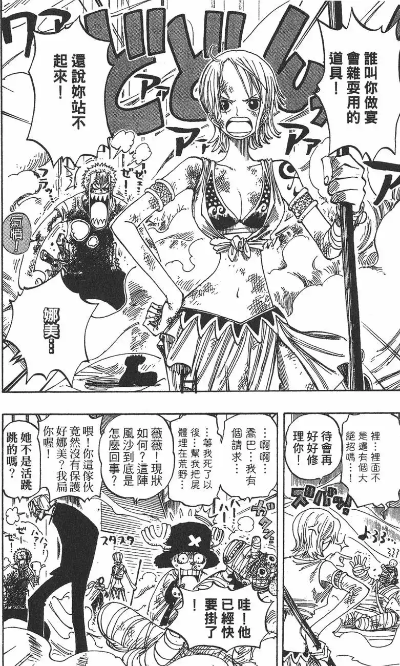 ONE PIECE航海王 单行本 第22卷 第74页