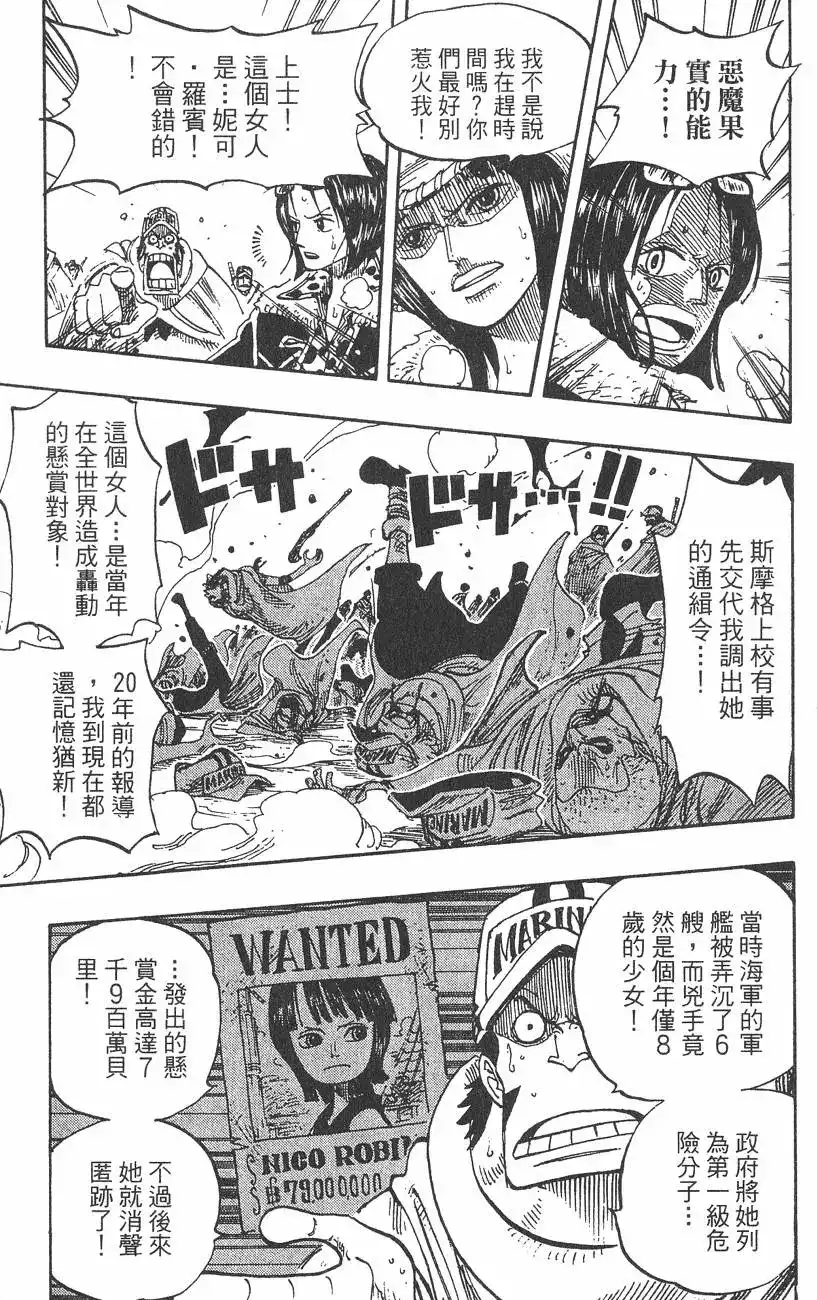 ONE PIECE航海王 单行本 第22卷 第121页
