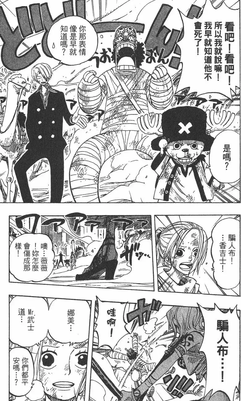 ONE PIECE航海王 单行本 第22卷 第73页