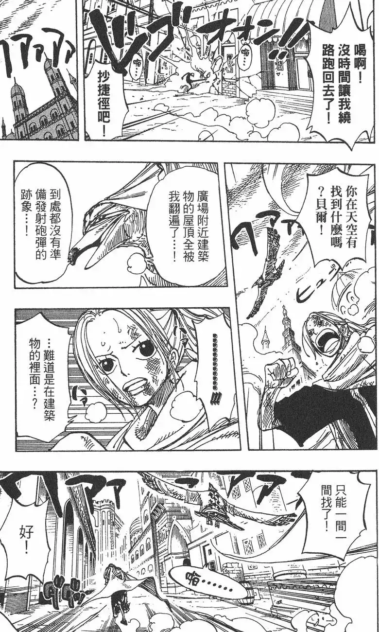 ONE PIECE航海王 单行本 第22卷 第137页