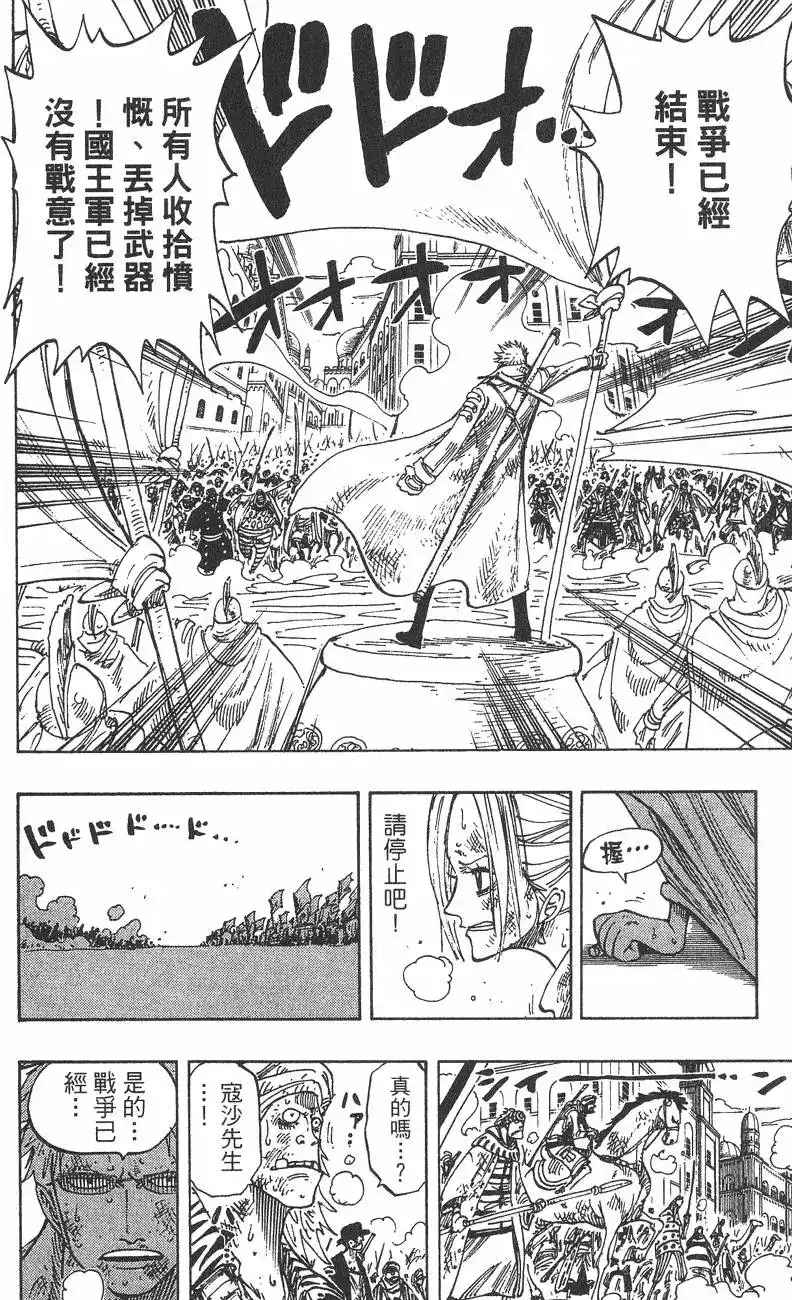 ONE PIECE航海王 单行本 第22卷 第44页