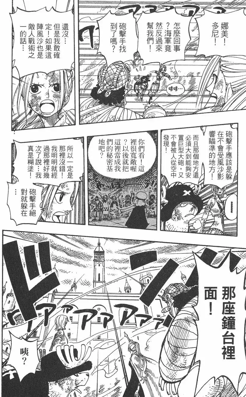 ONE PIECE航海王 单行本 第22卷 第190页