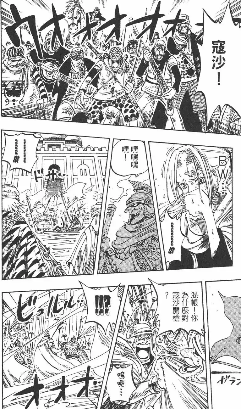 ONE PIECE航海王 单行本 第22卷 第50页