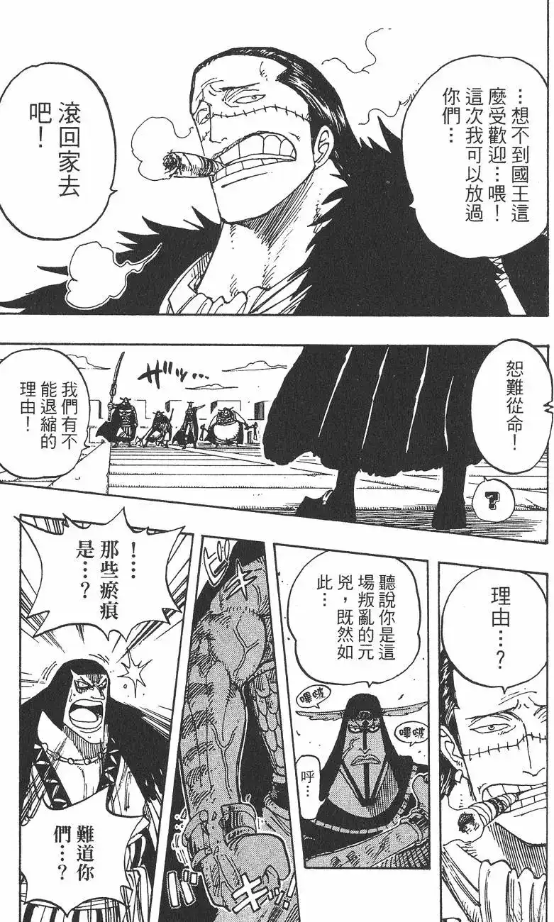 ONE PIECE航海王 单行本 第22卷 第11页