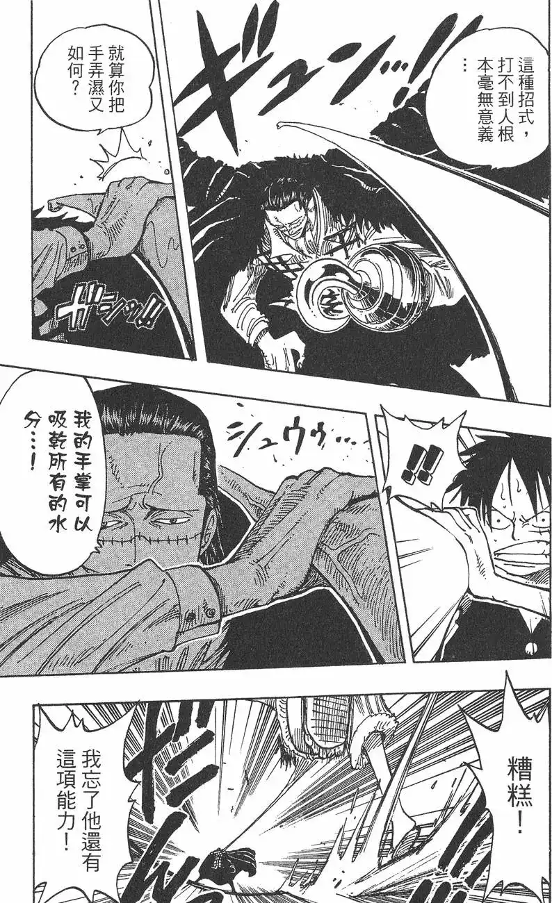 ONE PIECE航海王 单行本 第22卷 第95页