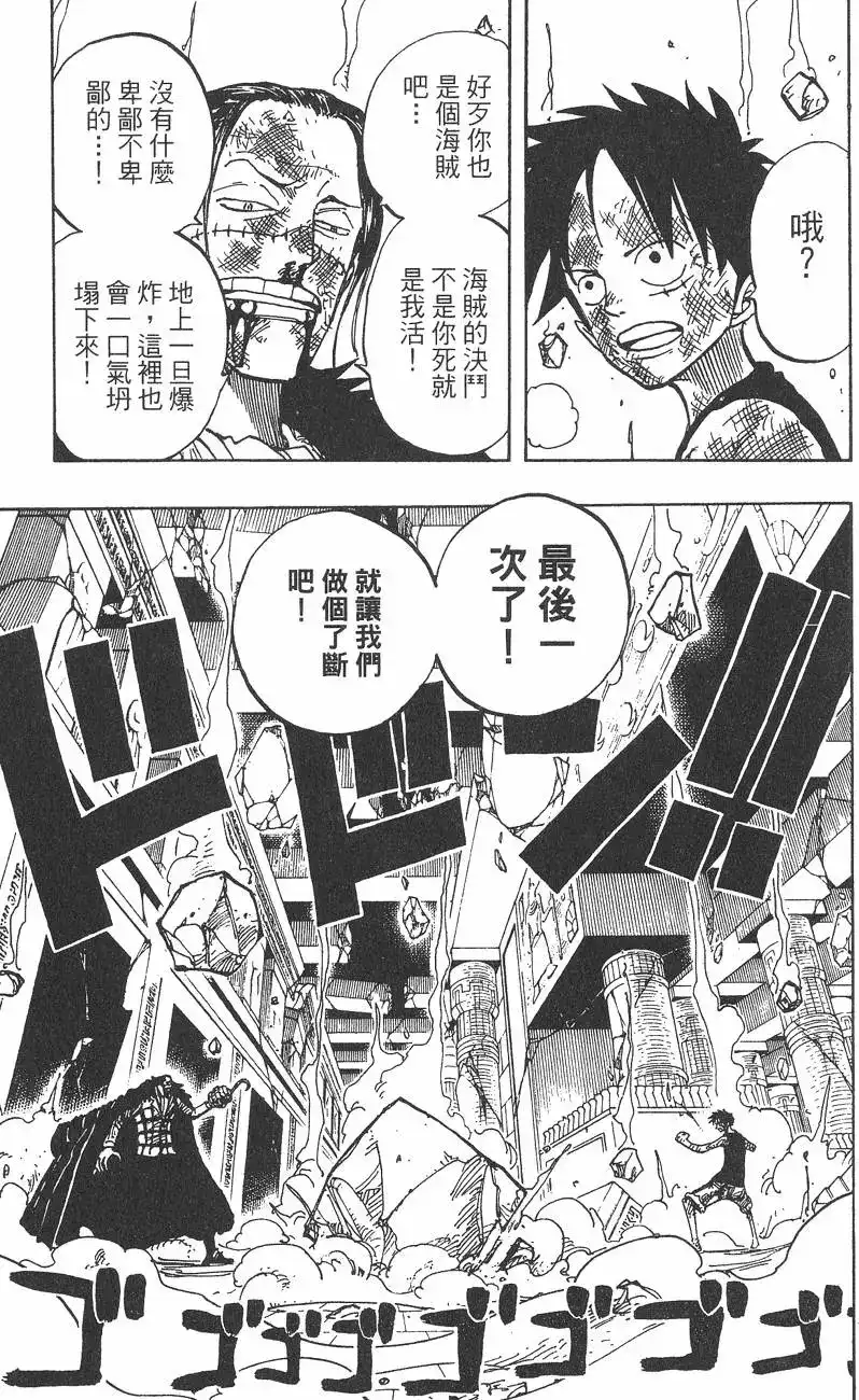 ONE PIECE航海王 单行本 第22卷 第183页