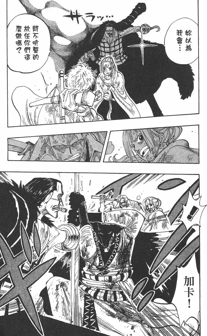 ONE PIECE航海王 单行本 第22卷 第37页