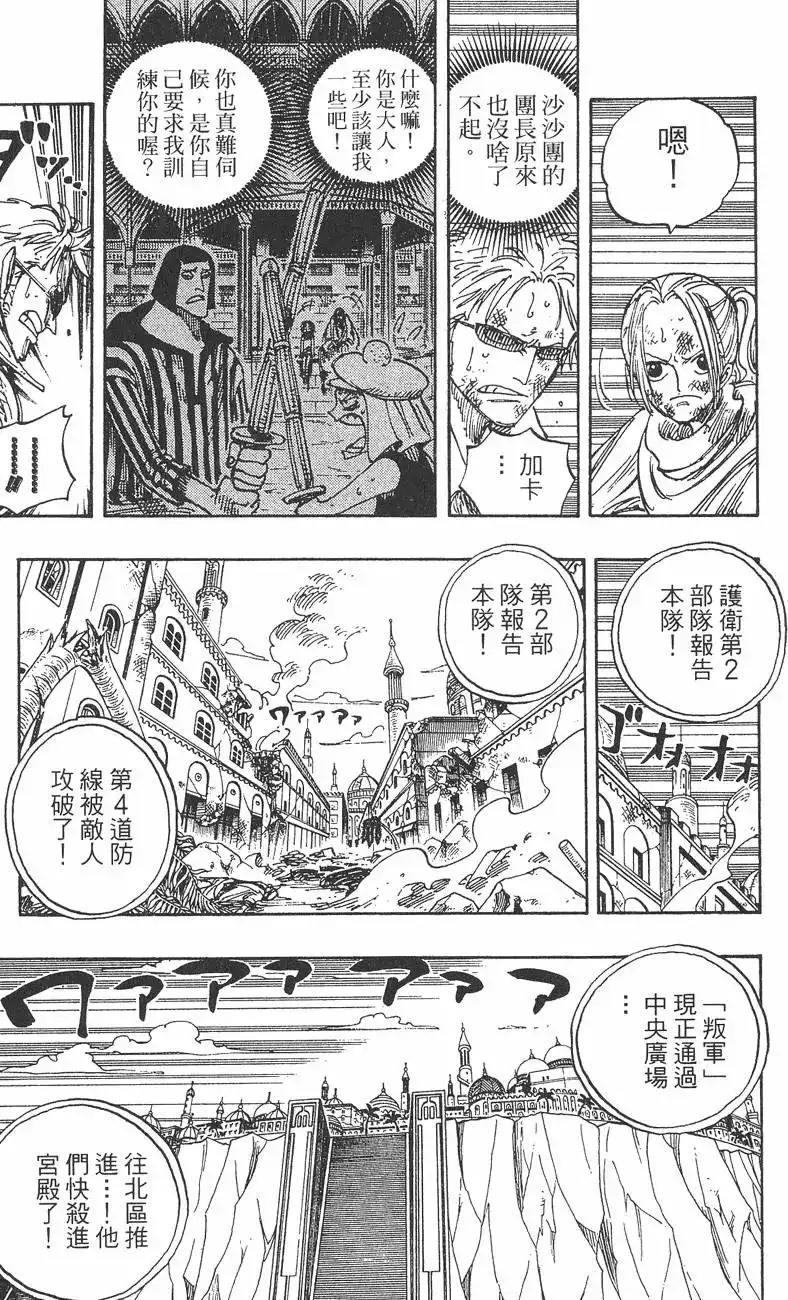 ONE PIECE航海王 单行本 第22卷 第39页