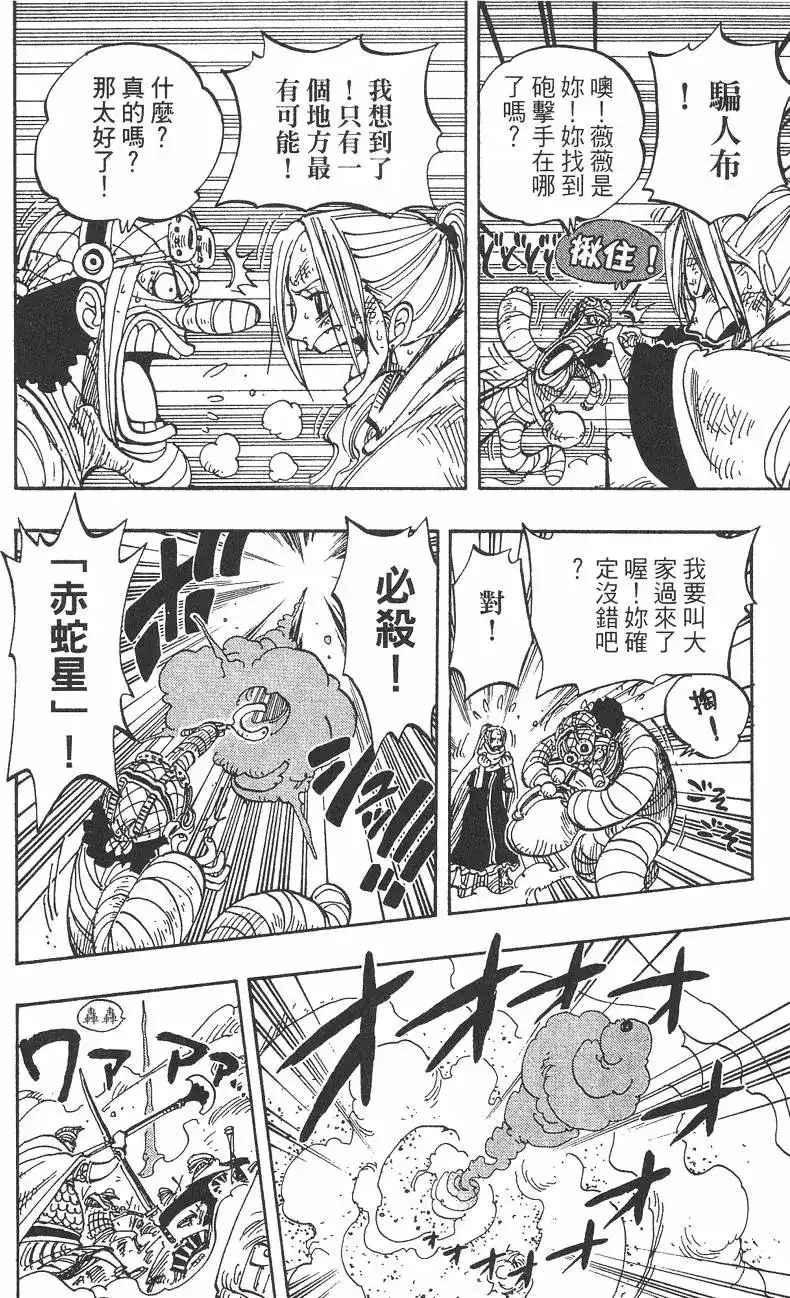 ONE PIECE航海王 单行本 第22卷 第162页