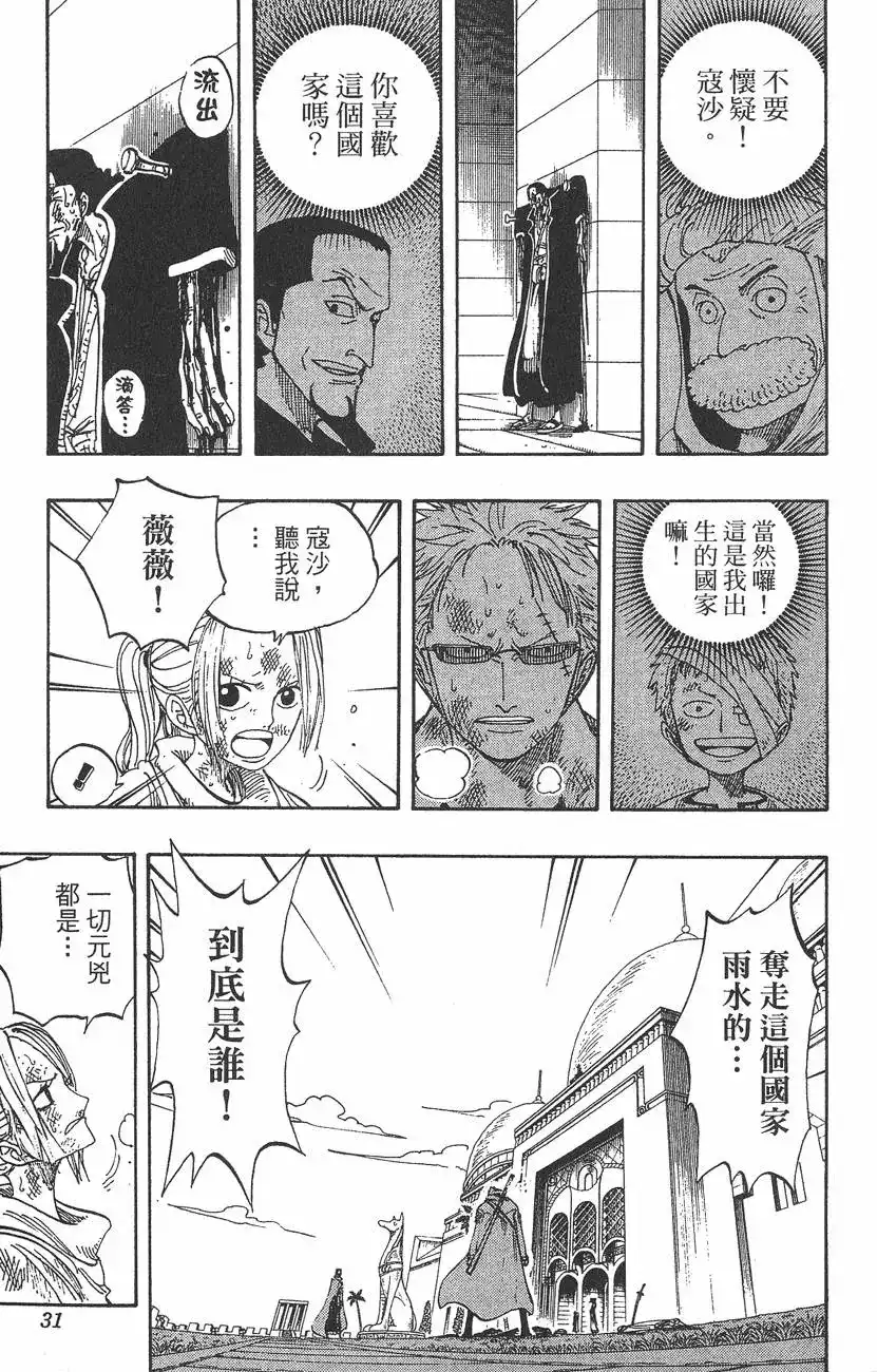 ONE PIECE航海王 单行本 第22卷 第31页