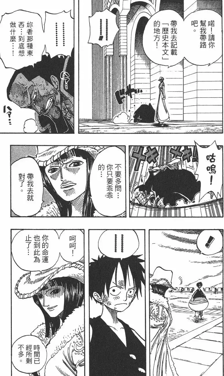 ONE PIECE航海王 单行本 第22卷 第111页
