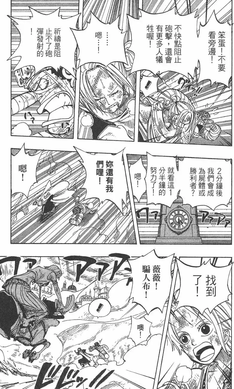 ONE PIECE航海王 单行本 第22卷 第189页