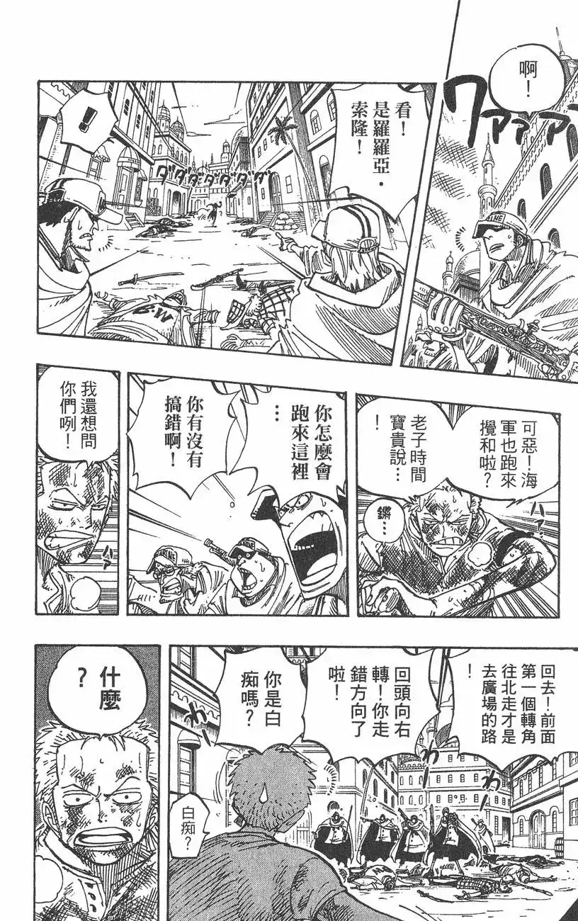 ONE PIECE航海王 单行本 第22卷 第184页