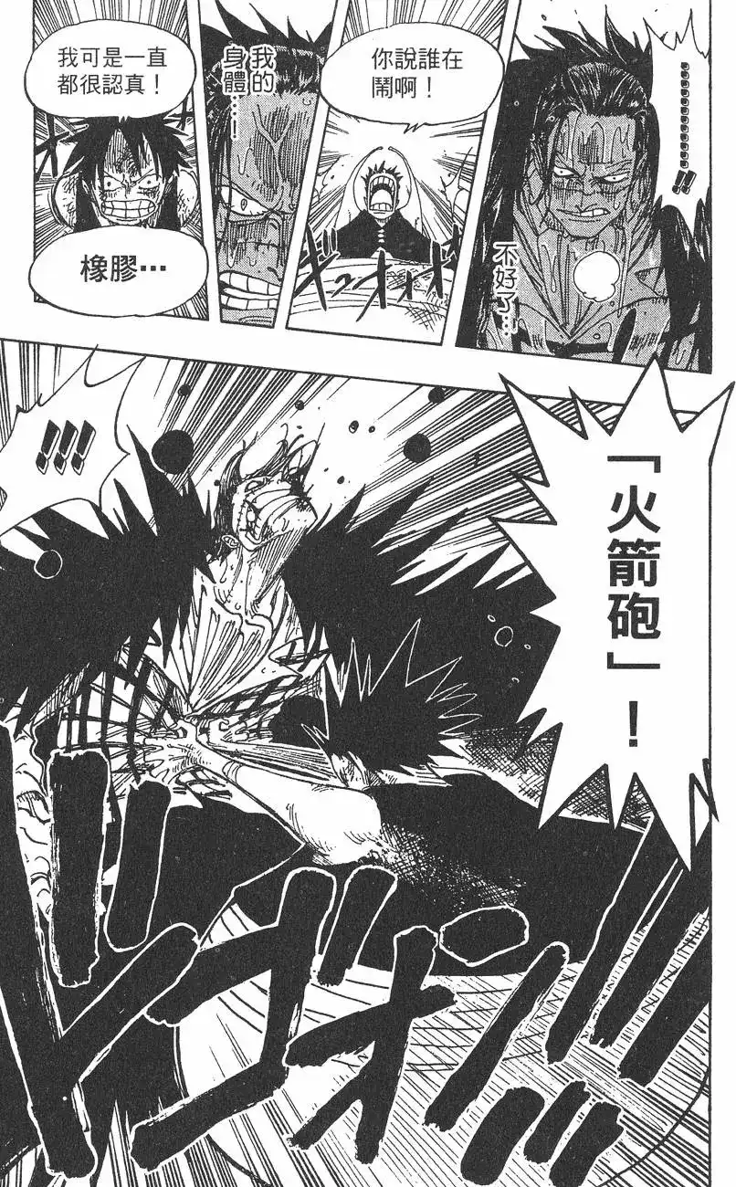 ONE PIECE航海王 单行本 第22卷 第105页