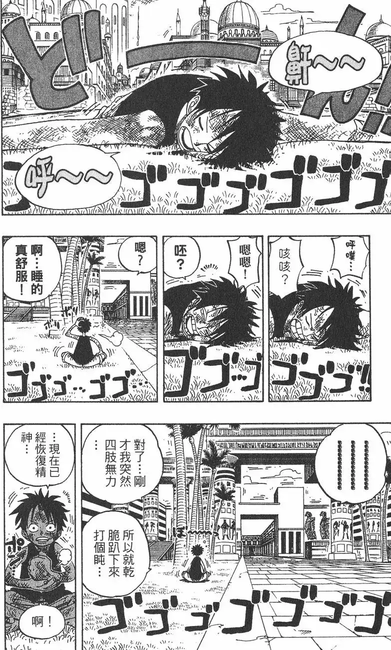ONE PIECE航海王 单行本 第22卷 第164页