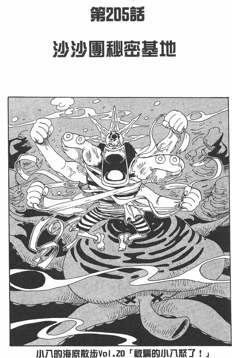ONE PIECE航海王 单行本 第22卷 第187页