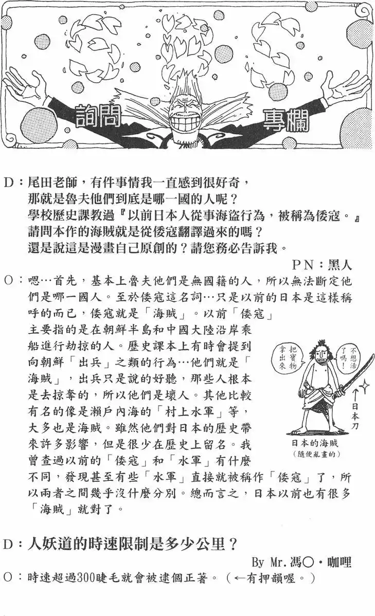 ONE PIECE航海王 单行本 第22卷 第66页