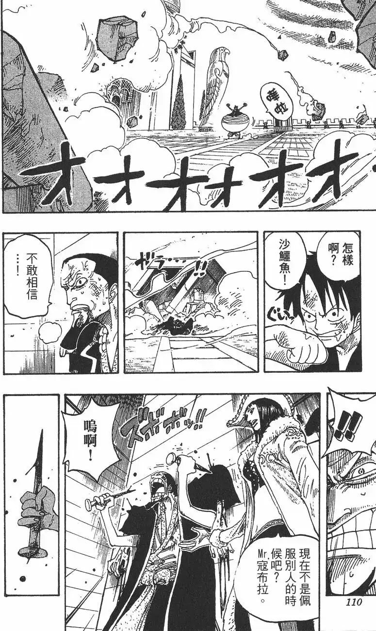 ONE PIECE航海王 单行本 第22卷 第110页