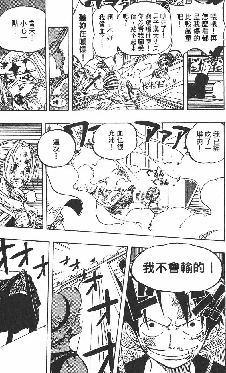 ONE PIECE航海王 单行本 第22卷 第71页